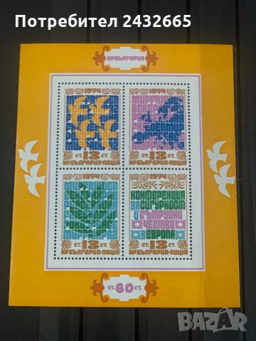 404. България 1974 = БК: 2437 “ Политика. Конференция за сигурност и сътрудничество в Европа.”, MNH