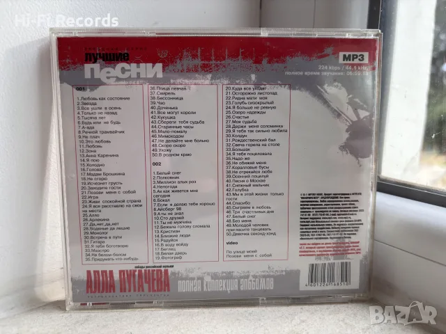 Алла Пугачева песни mp3, снимка 2 - CD дискове - 56271947
