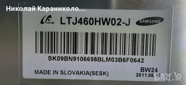 Продавам лед ленти BN64-01645A,световод от тв.SAMSUNG UE46D6510WS, снимка 3 - Телевизори - 37202949