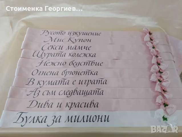 Ленти за моминско парти с  печат, снимка 2 - Сватбени аксесоари - 10795953