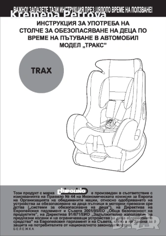 Детско столче за кола Chipolino Trax Neo, снимка 2 - Столчета за кола и колело - 53944076
