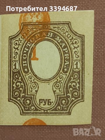 1917 Русия пощенска марка от една рубла с изместен център, снимка 1
