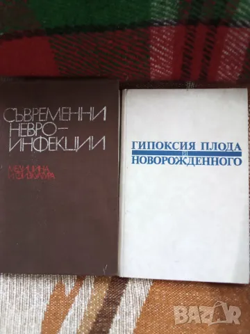 Медицина  учебници,физкултура, снимка 14 - Специализирана литература - 37734759