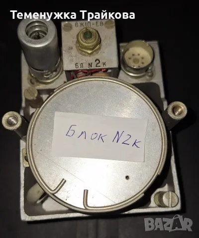 Блокове от радиостанция (по снимки), снимка 7 - Друга електроника - 55888099