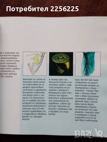 Гербът, снимка 9 - Енциклопедии, справочници - 48925735