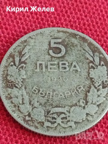 Монета  50 лева 1930г. Царство България за колекция декорация 29558, снимка 2 - Нумизматика и бонистика - 37606459