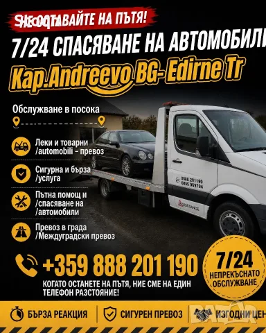 евакуатор город Свиленград, снимка 5 - Пътна помощ - 27633816