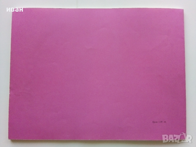 Библиотека "Сънчо" Малкото великанче - Генадий Циферов - 1985г., снимка 7 - Детски книжки - 44716485