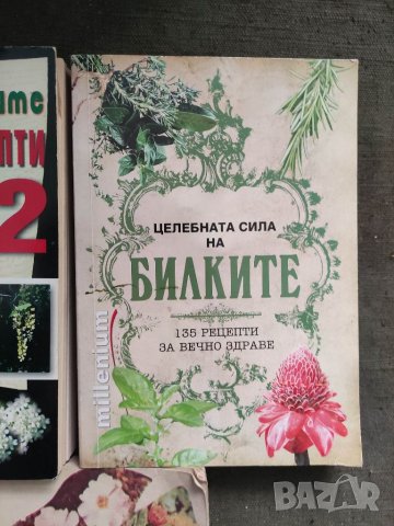 Продавам книги за билки , Ванга , Дънов, Димков.., снимка 3 - Специализирана литература - 36647731