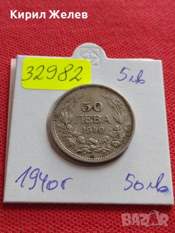 МОНЕТА 50 лева 1940г. ЦАРСТВО БЪЛГАРИЯ БОРИС трети перфектно състояние 32982