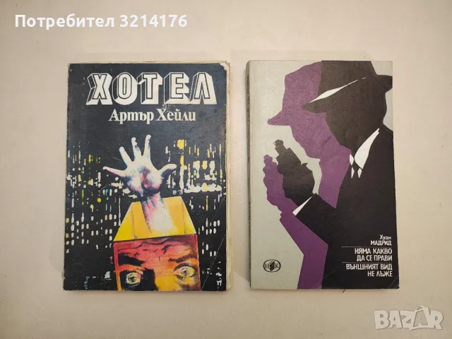 Кулата на ужасите - Айра Левин