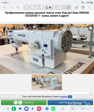 Продавам професионална шевна машина