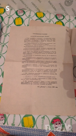 Книжка за Велосипед Балкан , снимка 5 - Аксесоари за велосипеди - 52806592