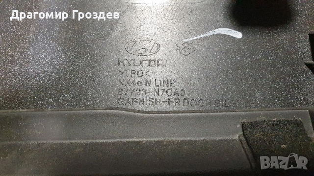 Лайстна предна лява врата за Hyundai Tucson IV N-Line / Хюндай Туксон (2020-1024), снимка 8 - Части - 51924171