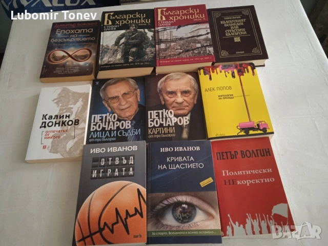 Продавам книги, снимка 7 - Други - 53889467