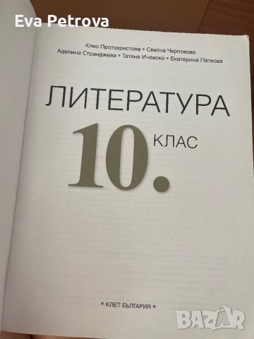 Учебници за 10 клас ,+ биология 8кл.,физика 9кл., снимка 2 - Учебници, учебни тетрадки - 42191535