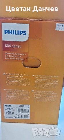 Кафеавтомат Philips 800 Series EP0820 - НА ЕДИН МЕСЕЦ, снимка 7 - Кафемашини - 52815802