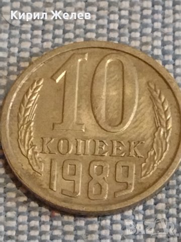 Две монети 3 копейки 1974г. / 10 копейки 1989г. СССР стари редки за КОЛЕКЦИОНЕРИ 39575, снимка 6 - Нумизматика и бонистика - 44272735