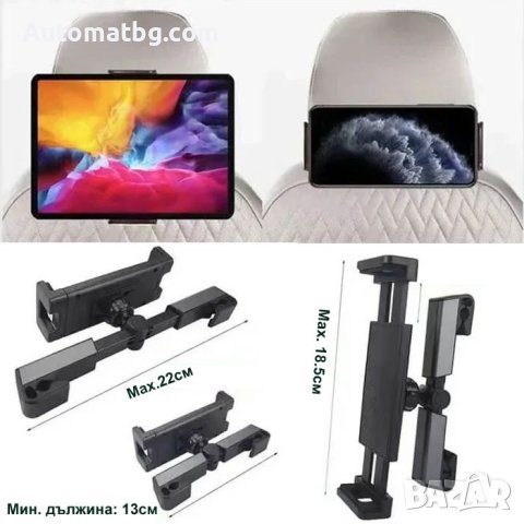 Стойка за телефон Automat, За облегалка на автомобил, До 185мм, Черен, снимка 2 - Аксесоари и консумативи - 40690961