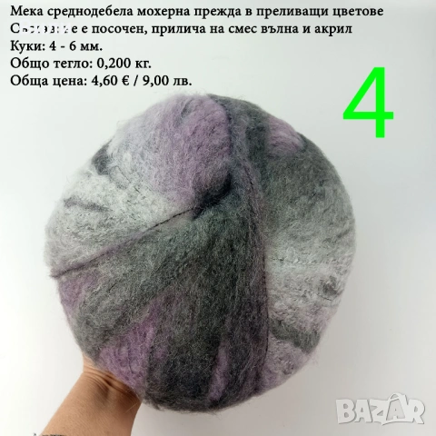 Прежди - нови и остатъци, снимка 4 - Други - 52029761