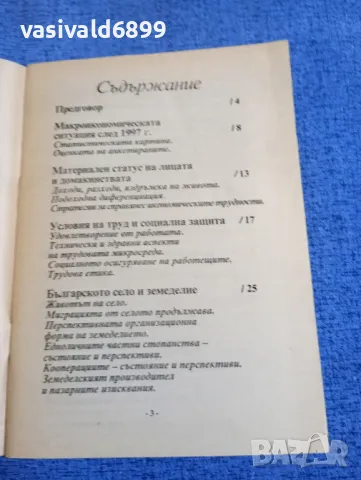"България след 1997...", снимка 5 - Специализирана литература - 49510145
