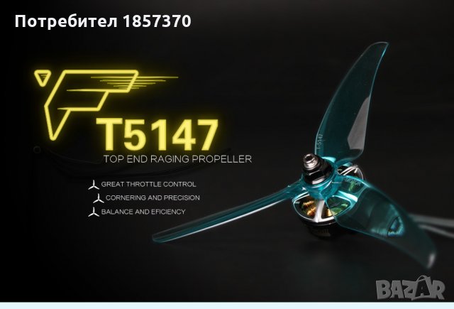 Продавам перки за състезателни дронове T-MOTOR 5147, снимка 3 - Дронове и аксесоари - 29662510