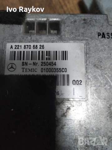 Модул , багажник  Mercedes-Benz , W221 , 2218706826 , А 221 870 68 26, снимка 3 - Части - 53368925