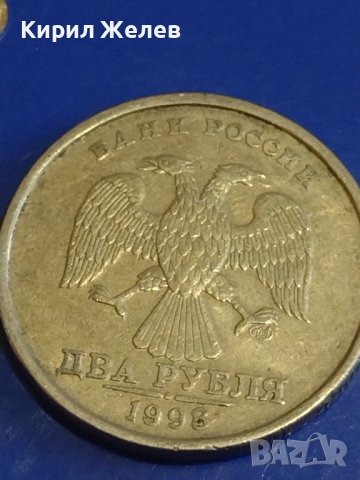 Две монети 2 рубли 1998г. Русия/ 15 копейки 1961г. СССР стари редки за КОЛЕКЦИОНЕРИ 39051, снимка 5 - Нумизматика и бонистика - 44160479