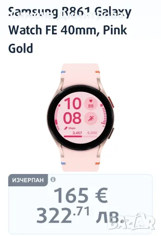 Samsung Galaxy Watch FE