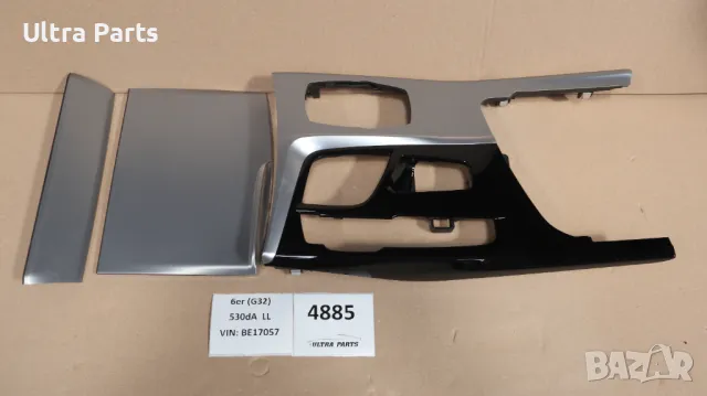 Оригинални декоративни лайстни централна конзола за BMW F90 G30 G31 G32 9380178