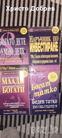 Книги на Робърт Кийосаки , снимка 2 - Специализирана литература - 52846998