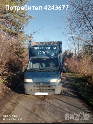 транспортни услуги 