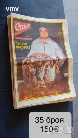 35 броя старт