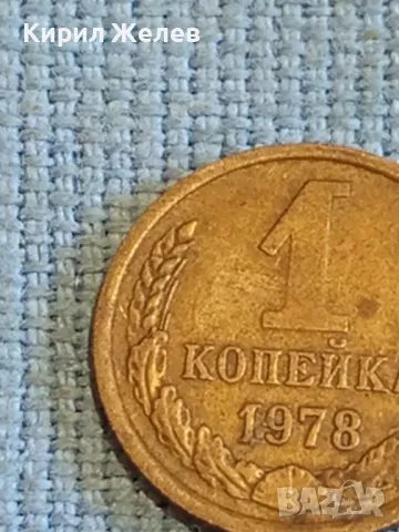 Стара монета 1 копейка 1978г. СССР рядка за КОЛЕКЦИЯ ДЕКОРАЦИЯ 39067, снимка 4 - Нумизматика и бонистика - 48022510