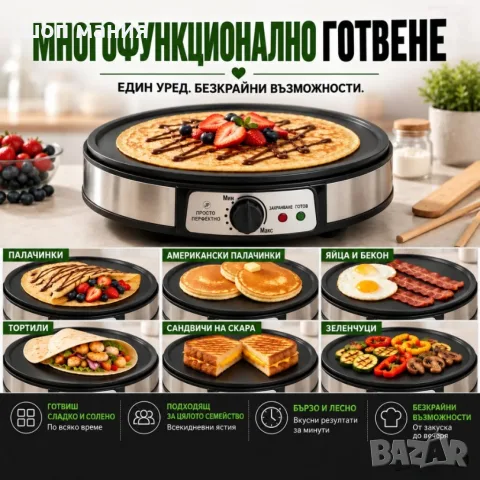 Електрически уред за палачинки 1000 W с незалепваща плоча Ø30 см, регулируем термостат 