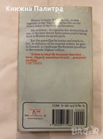 In Honor Bound , снимка 3 - Художествена литература - 31236073