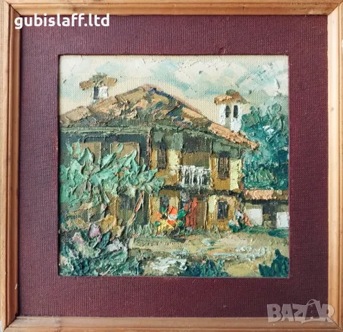 Kартина "Карловска къща и двор", худ. Д.Пачов(1936-2010)