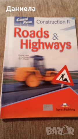 Учебници по специални предмети за Строителен техникум, снимка 5 - Учебници, учебни тетрадки - 51230631