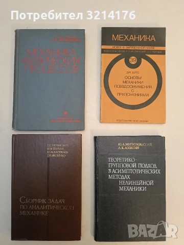 Механика физических процессов – П. М. Огибалов, А. Х. Мирзаджанзаде (1976, Отлично състояние)