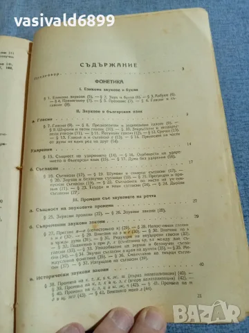 "Българска граматика", снимка 4 - Учебници, учебни тетрадки - 56075684