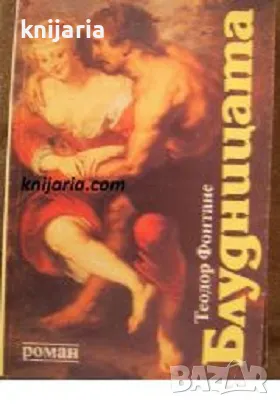 Блудницата