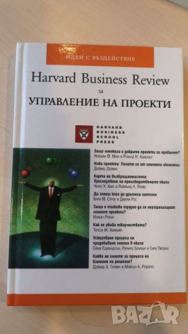 Harvard Business Review Управление на проекти  Колектив