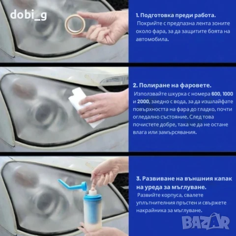 Комплект за нано покритие и възстановяване на фарове., снимка 4 - Аксесоари и консумативи - 51274876