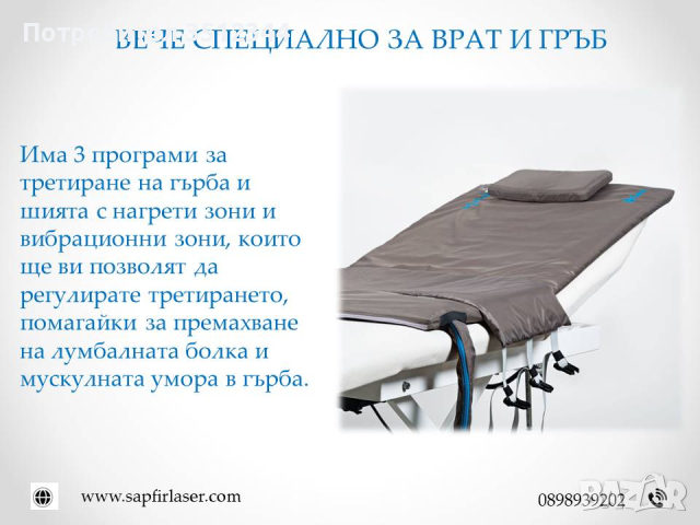 Пресотерапия за гръб и шия-Pressotherapy DORSAL +, снимка 3 - Масажи - 44756460
