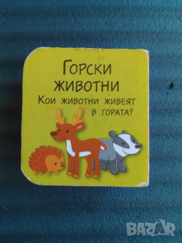 Горски Животни - Мини Книжка, снимка 2 - Детски книжки - 54160580
