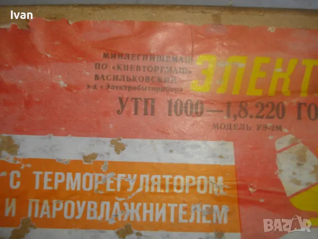 НОВА РУСКА СССР ЕЛЕКТРИЧЕСКА ЮТИЯ С ТЕРМОРЕГУЛАТОР И ПАРОУВЛАЖНИТЕЛ "ЕЛЕКТРОУТЮГ" УТП 1000 С ПАСПОРТ, снимка 5 - Ютии - 48330327