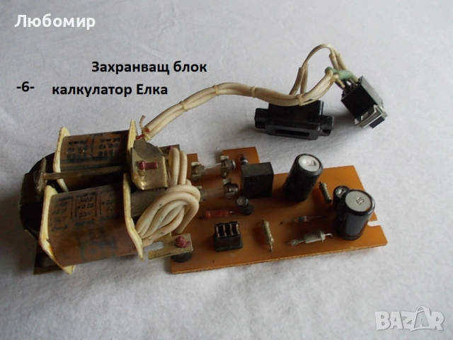 Части калкулатор Елка НРБ, снимка 6 - Антикварни и старинни предмети - 52352852