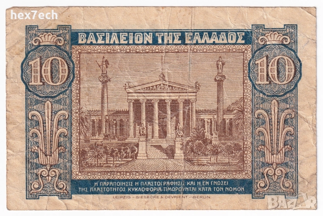 ❤️ ⭐ Гърция 1940 10 драхми ⭐ ❤️, снимка 3 - Нумизматика и бонистика - 52827764