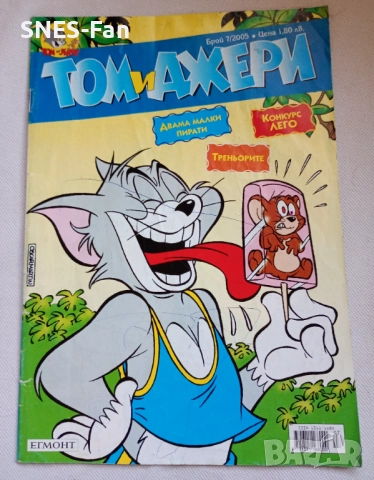 Том и Джери брой 7 / 2005