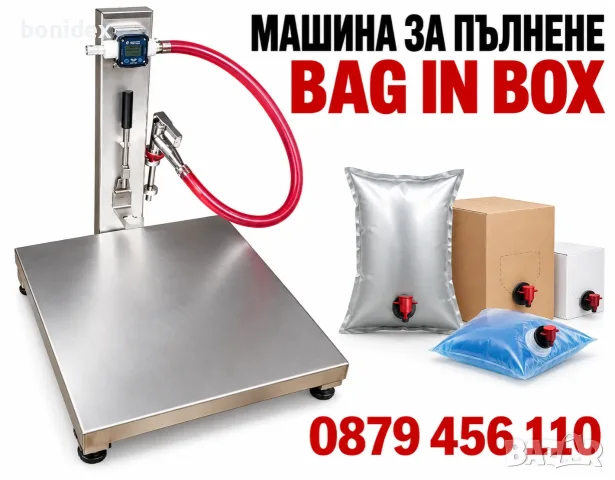 Машина за БАКЕНБОКС.Bag in box,Дозиращи,етикиращи,Затварящи машини;Малки Казани за Ракия;НАВЕСИ-КОЛИ